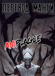 AniPlague