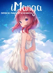 iManga
