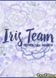 Iris Team