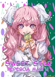 Sweet Star