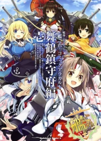Kantai Collection - Comic a la Carte - Maizuru Naval District