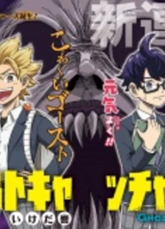 Ghost Catchers!